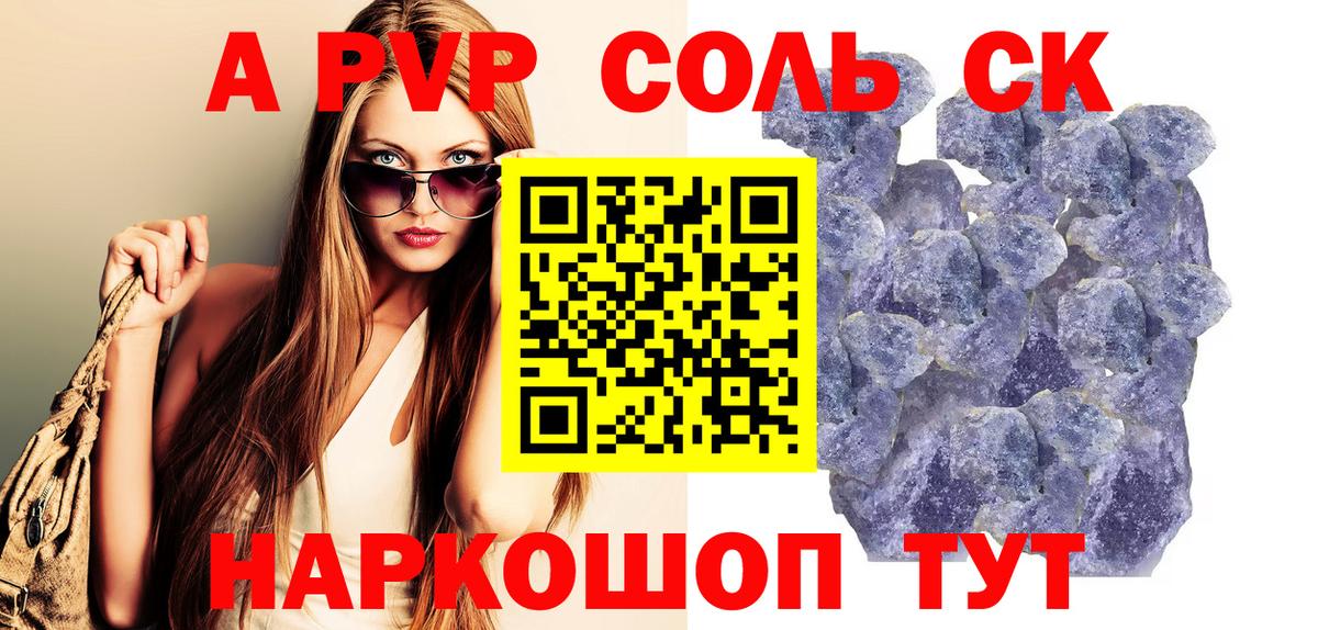 Alfa_PVP мука  А ПВП Crystall  Альфа ПВП Соль  APVP  Вход с VPN  Тамбов 