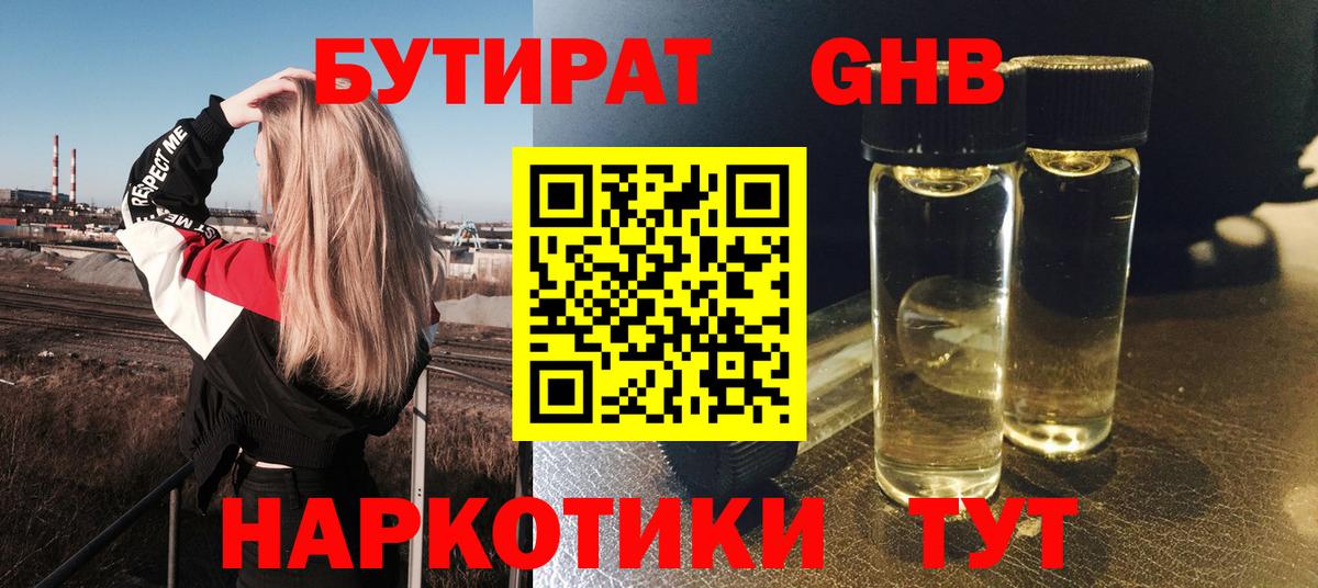 БУТИРАТ GHB  Вход с VPN  Тамбов 