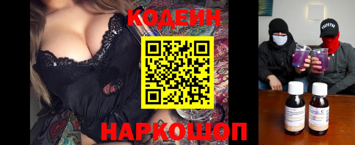 Кодеиновый сироп Lean Purple Drank Тамбов