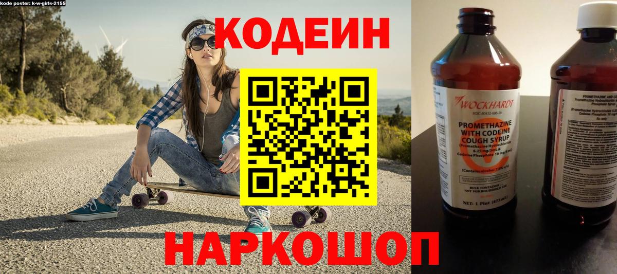 Тамбов  Кодеин Purple Drank  Вход с VPN  Codein напиток Lean (лин) 