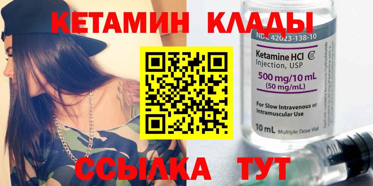 КЕТАМИН ketamine  Вход с VPN  Тамбов  Кетамин ketamine 