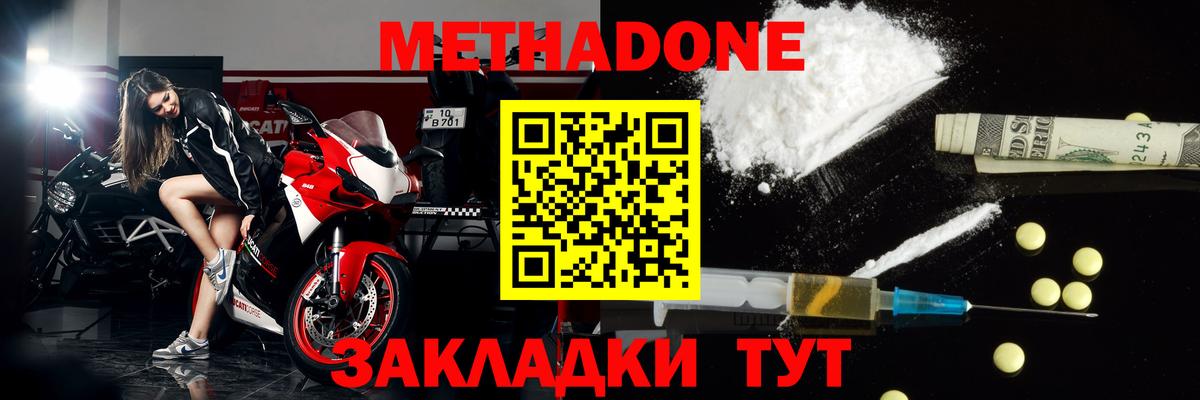 Метадон белоснежный Тамбов