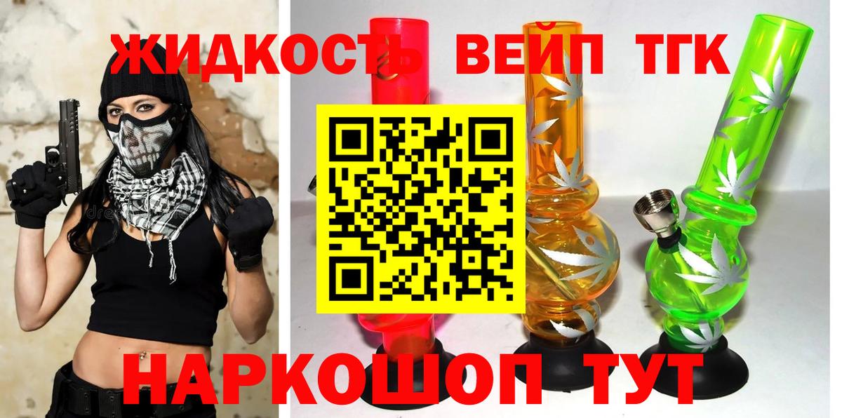 Тамбов  ТГК вейп с тгк  Дистиллят ТГК вейп  Вход с VPN 